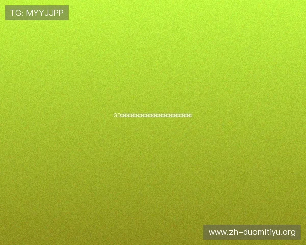 GD视讯游戏平台助力用户第一时间掌握世界杯最新动态与赛事资讯 GD视讯游戏平台助力用户第一时间掌握世界杯最新动态与赛事资讯